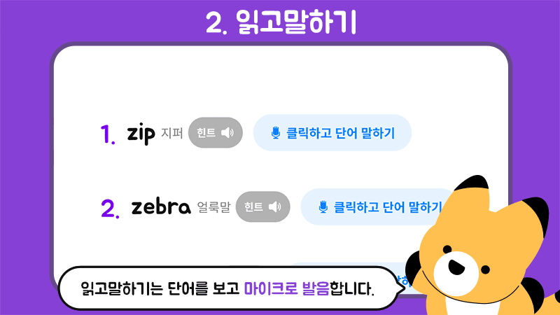 읽고 말하기 화면